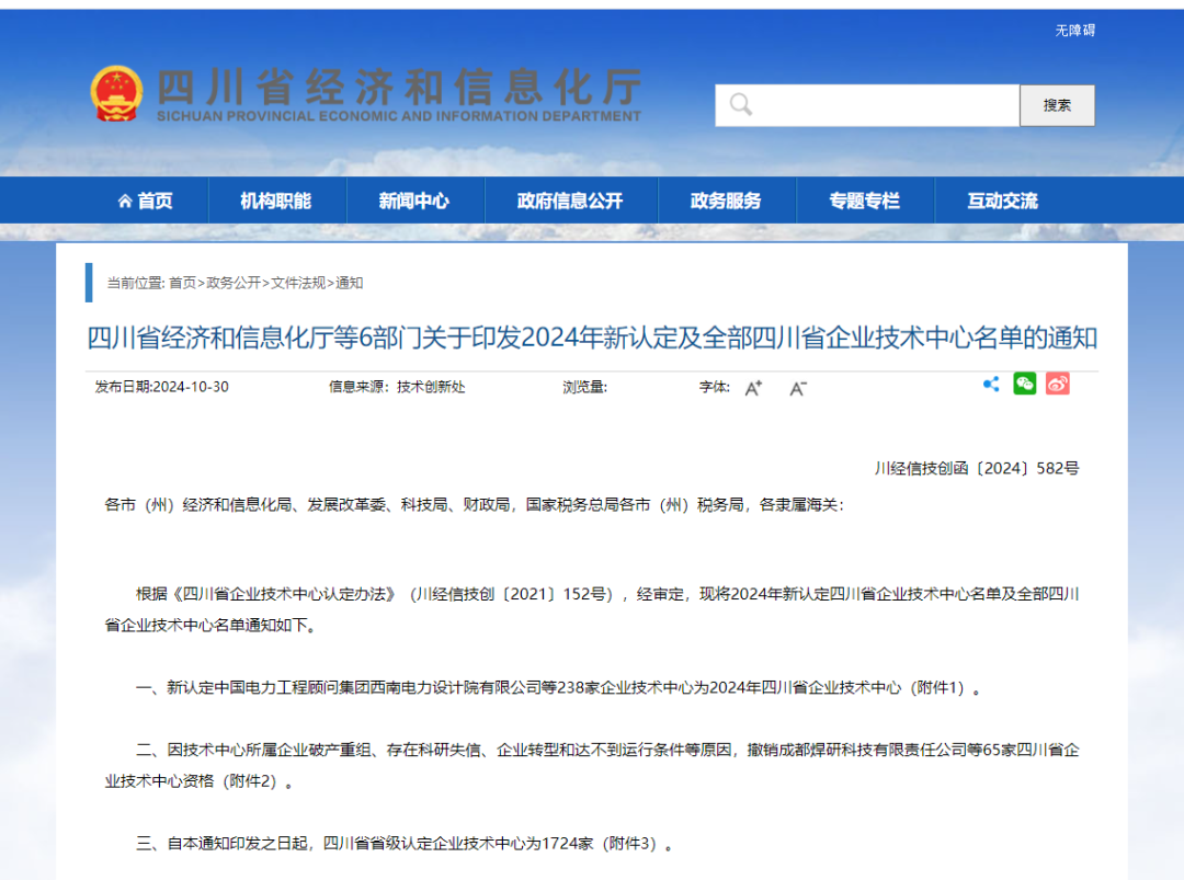 【喜報】升級！碩特科技被認定為四川省企業(yè)技術中心